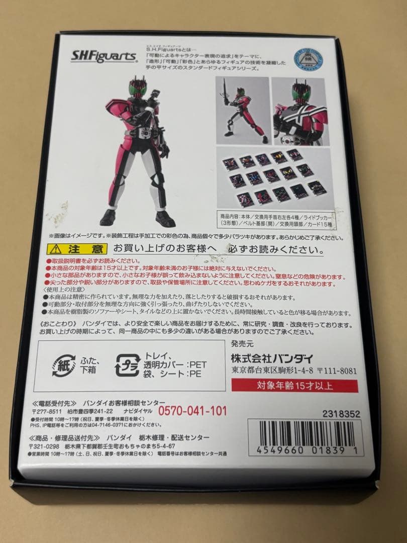 現状品 S.H.Figuarts 真骨彫製法　仮面ライダーディケイド