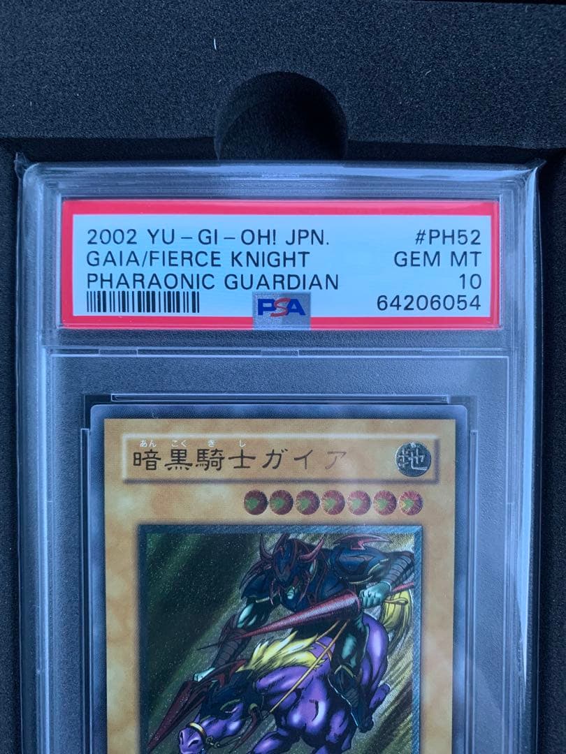 遊戯王 PH-52　暗黒騎士ガイア レリーフ　PSA10