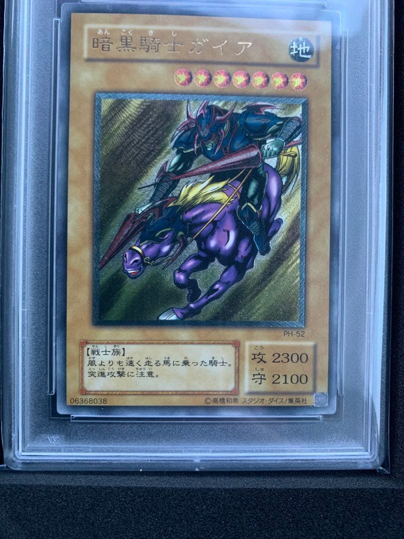 遊戯王 PH-52　暗黒騎士ガイア レリーフ　PSA10