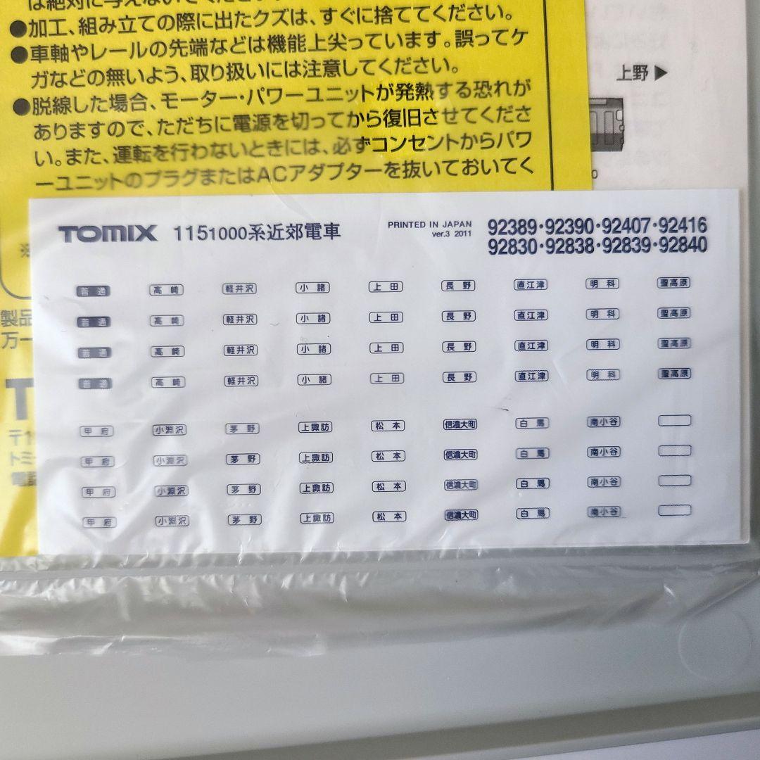 【美品】トミックス 115系 1000番台 (湘南色) 基本セットB 4両