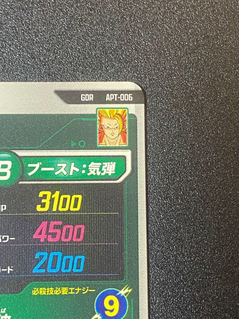 ト*ン様 ドラゴンボール スーパーダイバーズ GDR APT-006 孫悟空