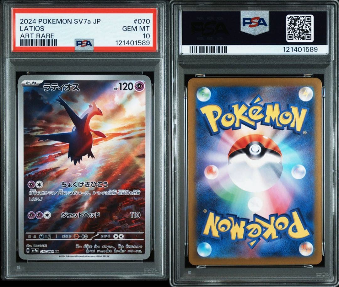ポケモンカード　ラティオスAR ラティアスex sar psa10 2連番