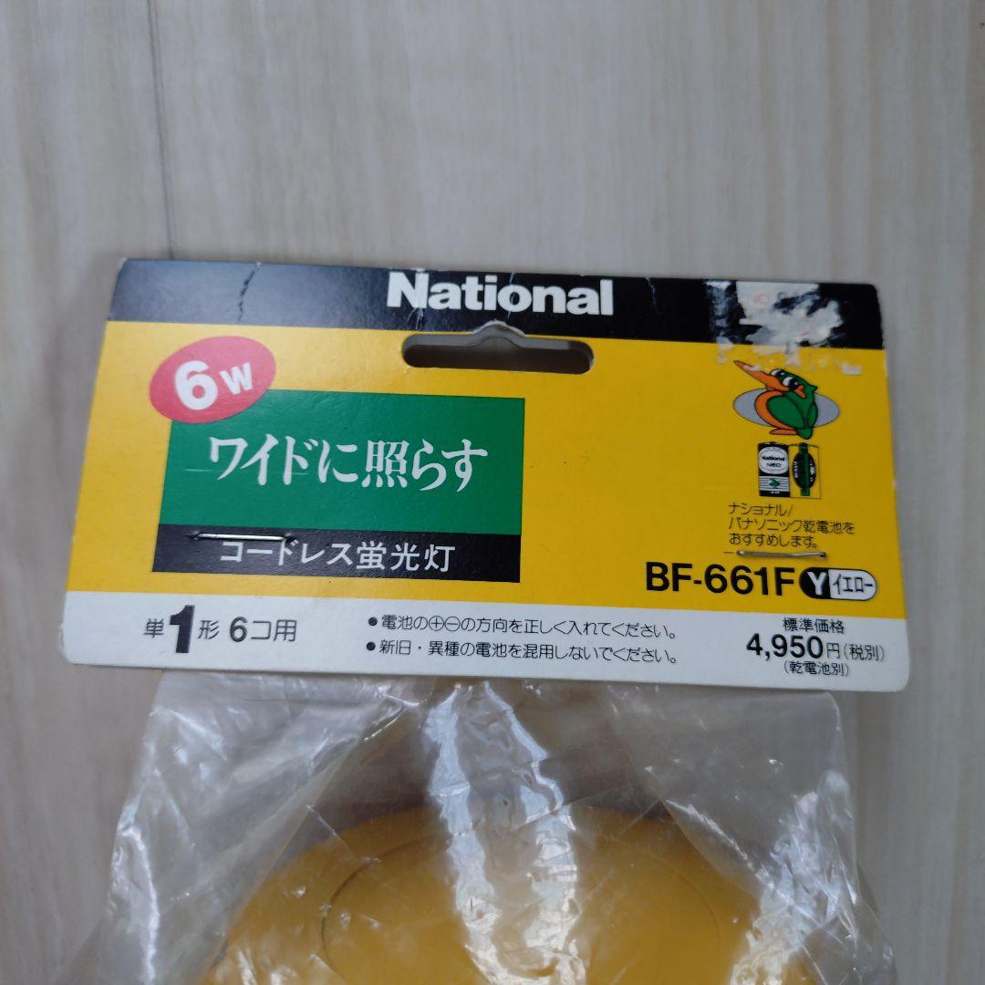 ナショナル　BF-661 蛍光灯ランタン　National