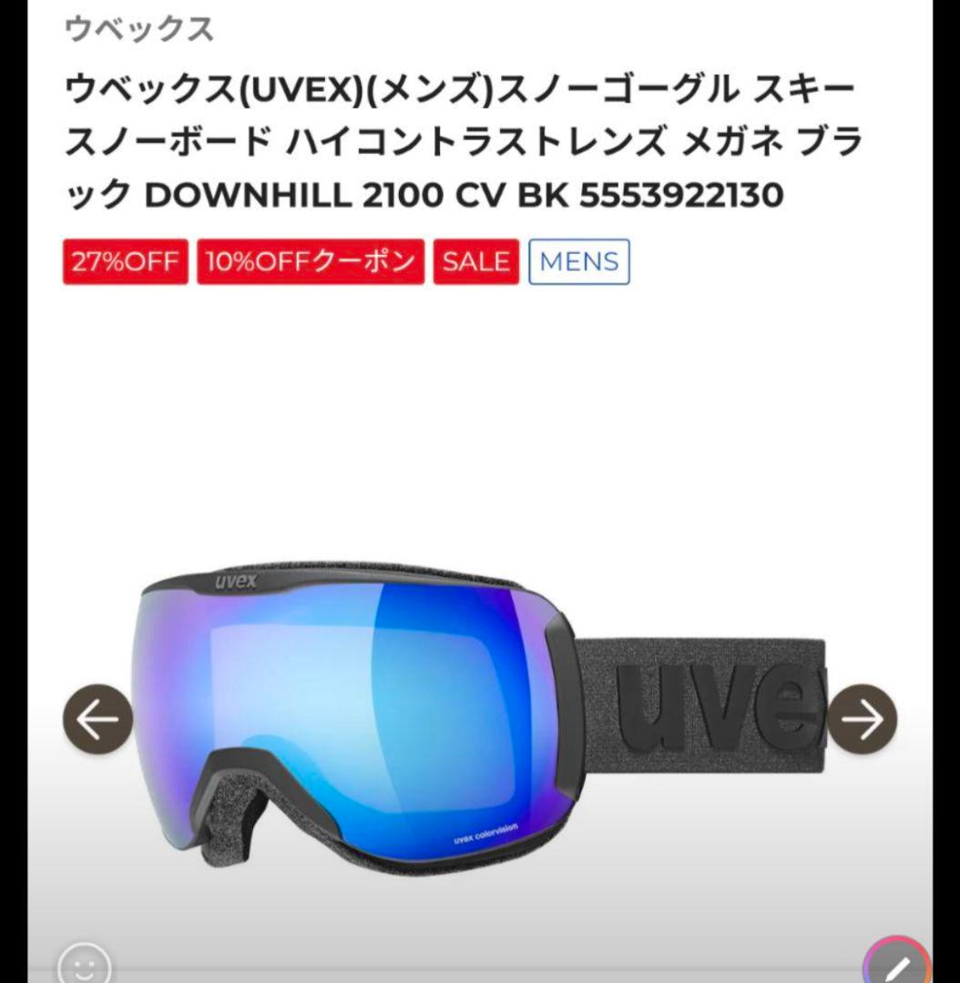 UVEX ウベックス ゴーグル　2100cv ブラックマット　美品