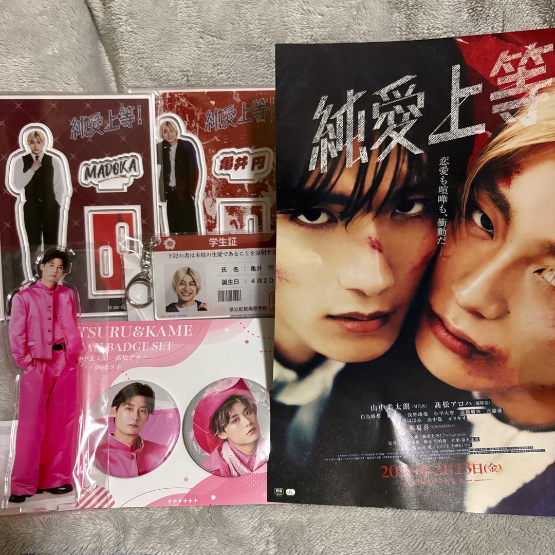 映画　純愛上等　高松アロハ　亀井円　超特急