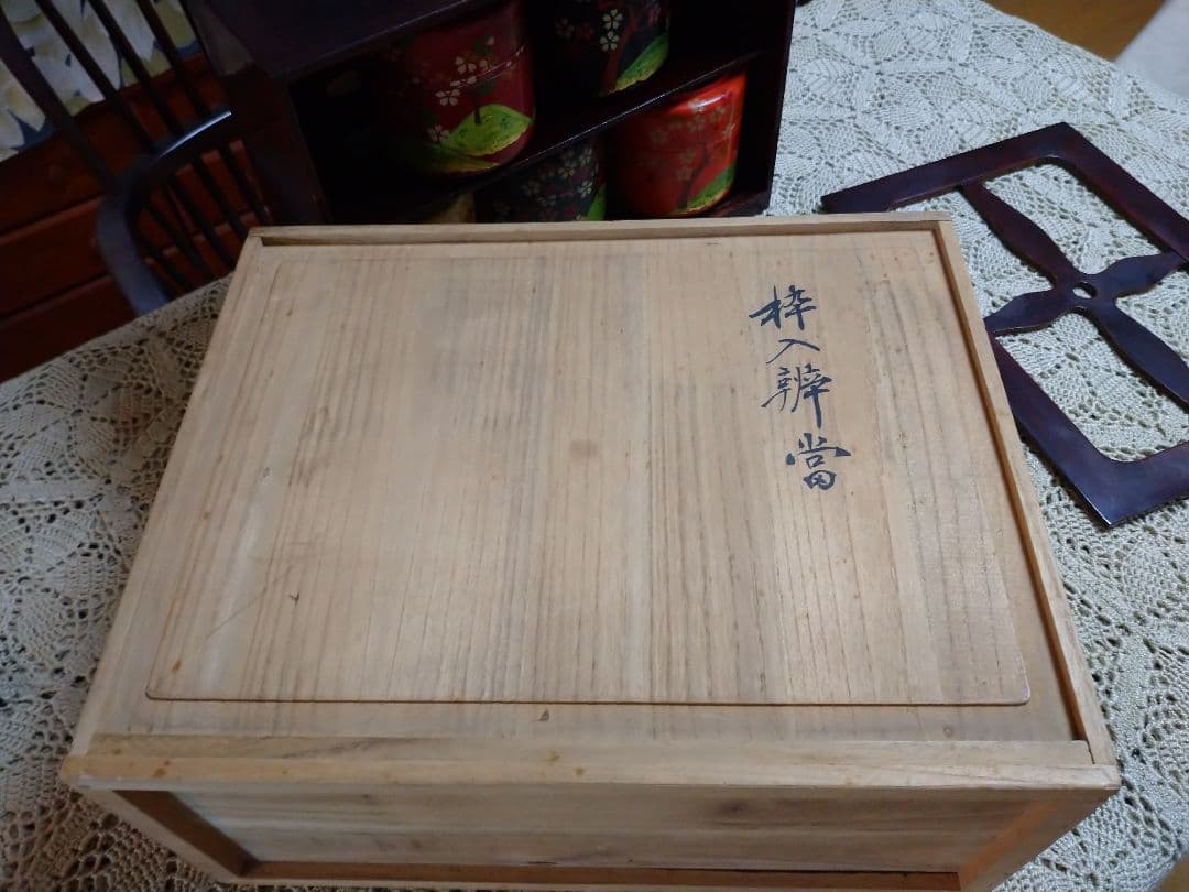 枠杁弁当箱