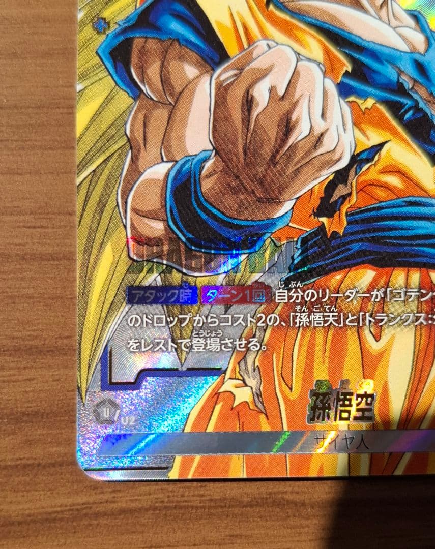 孫悟空 SR パラレル 　38巻表紙　マンガブースター フュージョンワールド