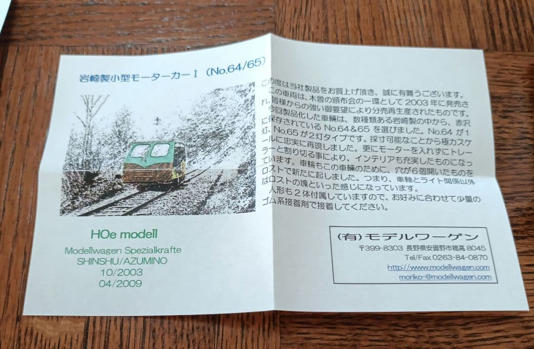 HOナローe岩崎製小型モーターカー1木曽森林鉄道No.64