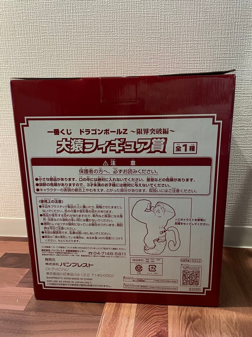 ドラゴンボールZ 一番くじ 大猿フィギュア 限界突破