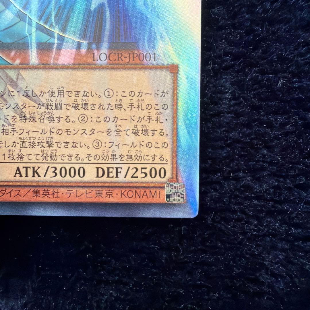 遊戯王OCG 白き霊龍 ウルトラレア