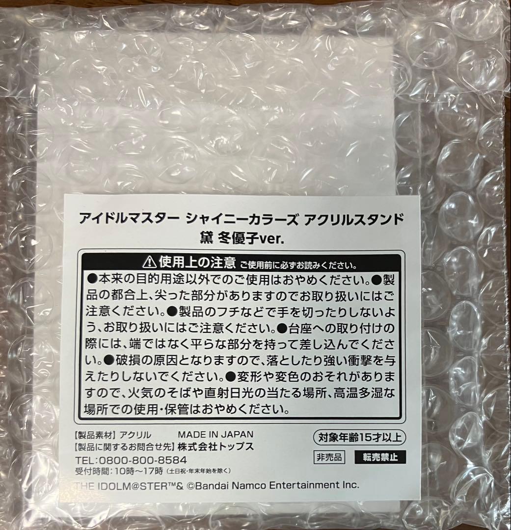 アイドルマスターシャイニーカラーズ アクリルスタンド 黛冬優子ver