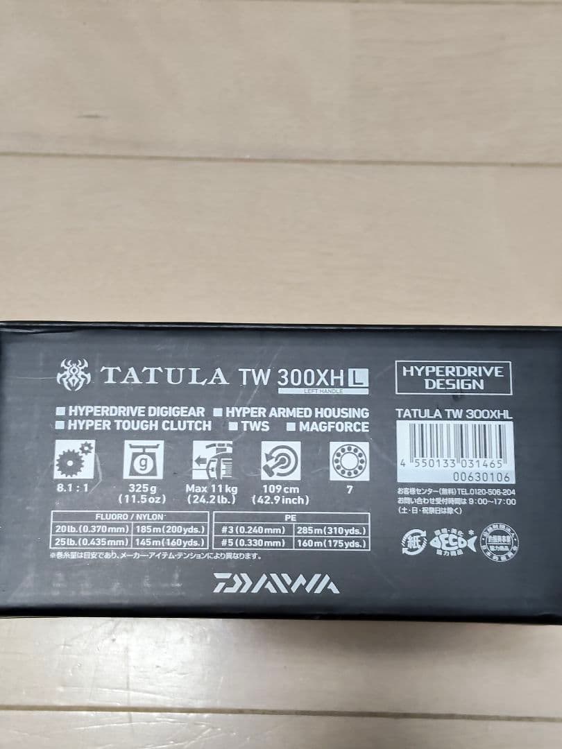 DAIWA TATULA タトゥーラ TW 300XHL