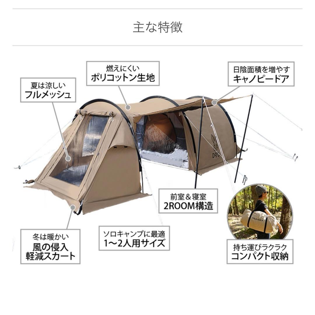 DODカマボコテント