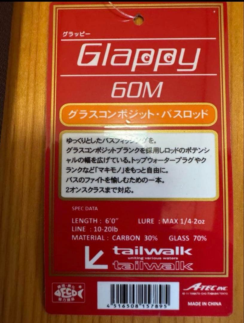 美品　テイルウォーク(tailwalk) グラッピー 60M