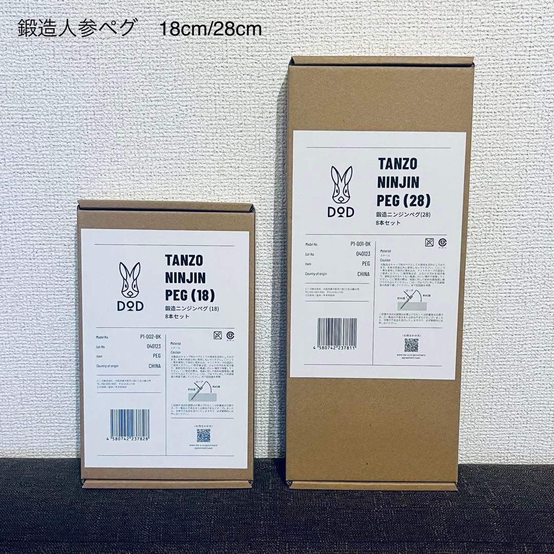 【新品！16本SET】DOD 鍛造人参ペグ　18cm 28cm
