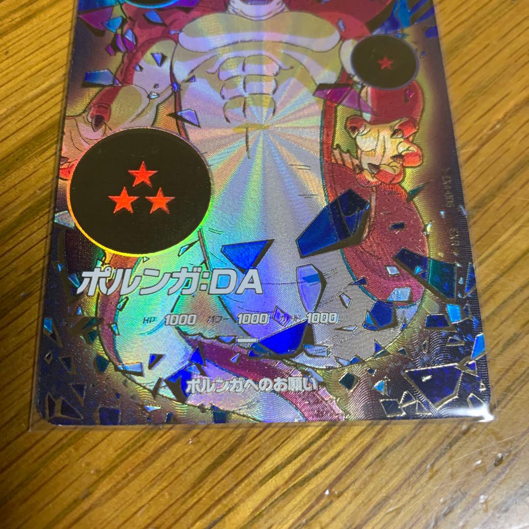 【新品未使用】ポルンガDA パラレル（ex4-006）
