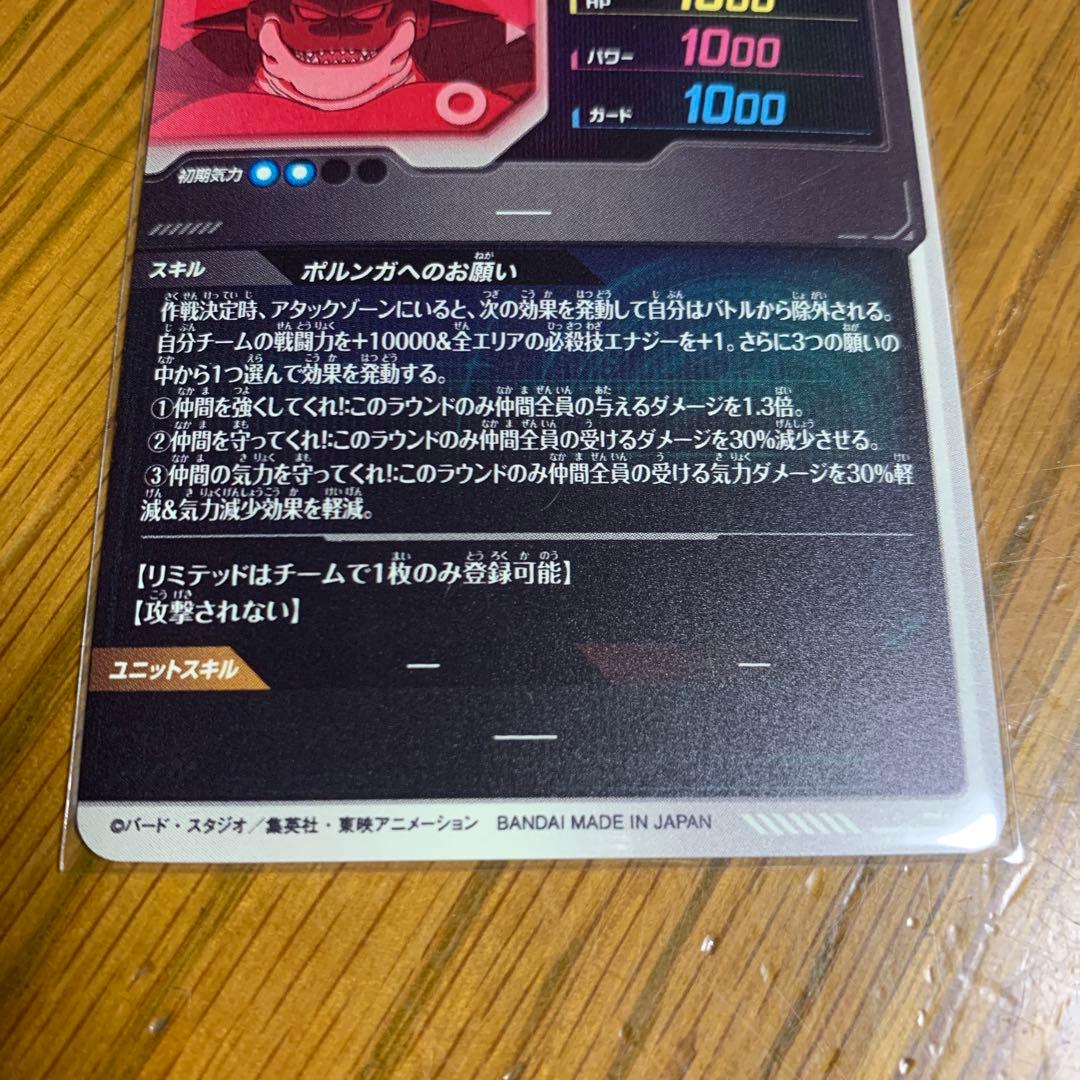【新品未使用】ポルンガDA パラレル（ex4-006）