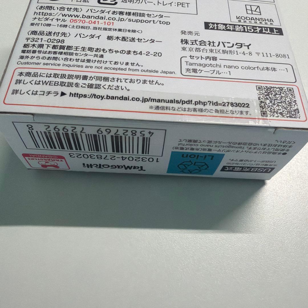 【新品】ブルーロックっち　Black ver. ブルーロック　たまごっち