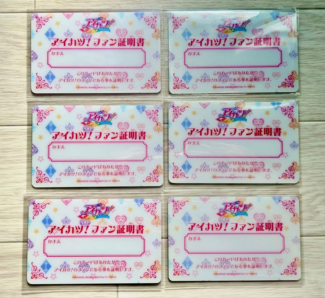 アイカツ　初期　ファン証明書　星宮いちご 他 5枚