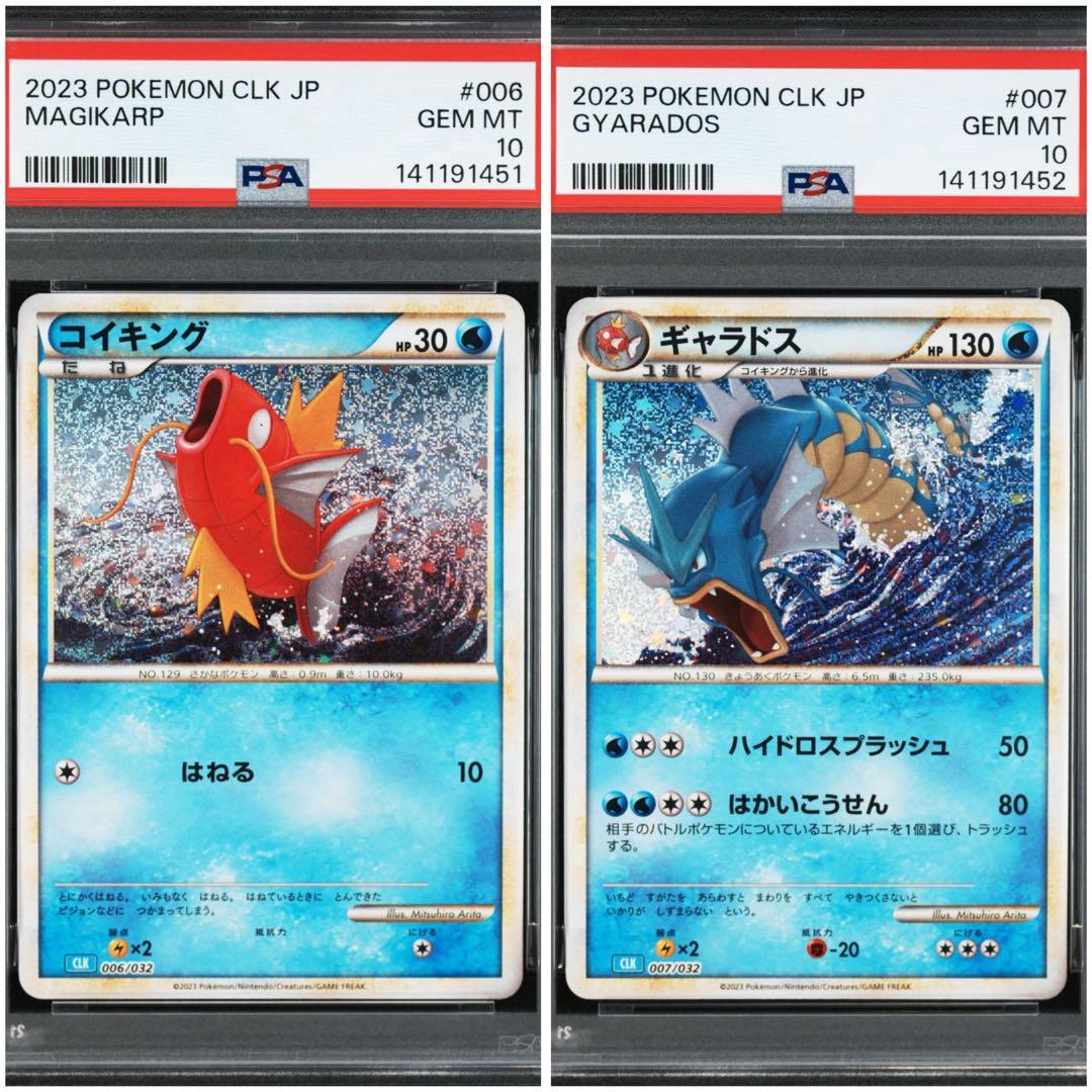 【PSA10/2連番】コイキング ギャラドス classic