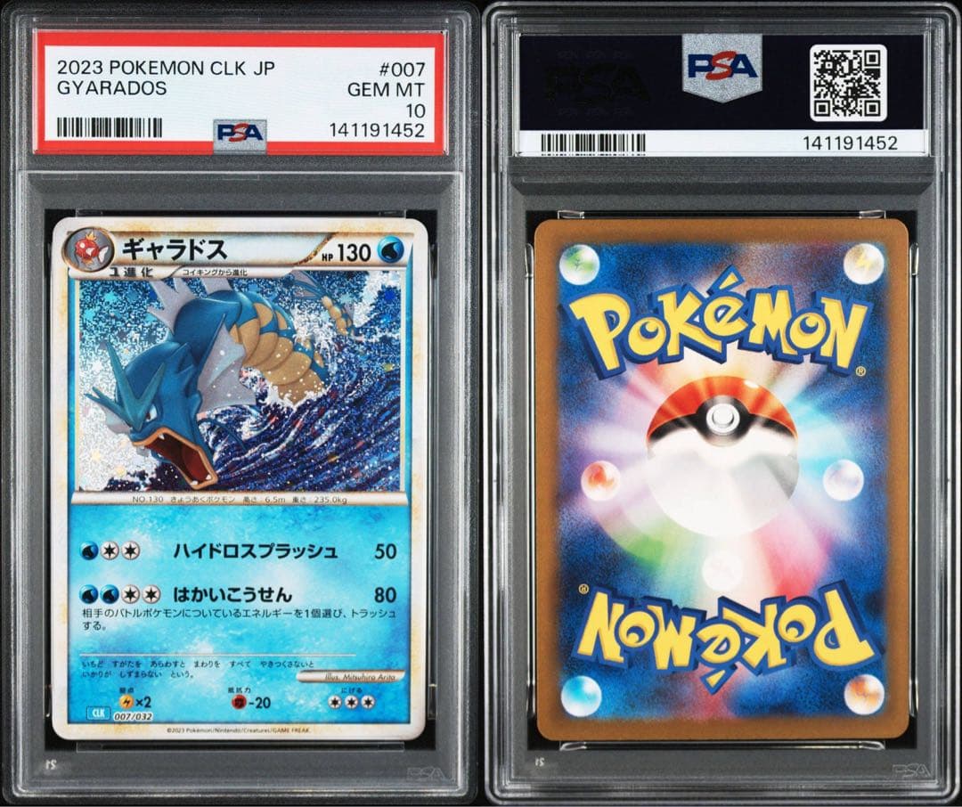 【PSA10/2連番】コイキング ギャラドス classic