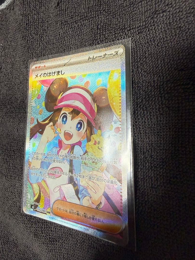 メイのはげましSAR 格安300円スタート❗️❗️