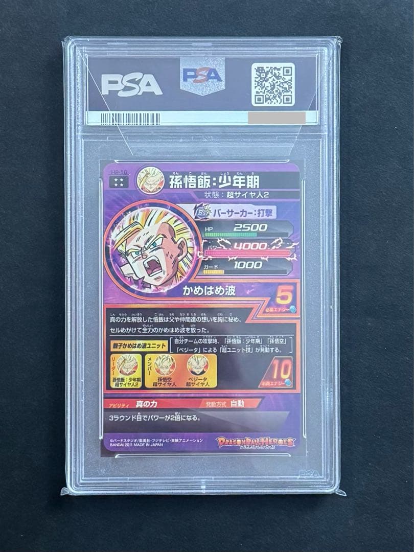ドラゴンボールヒーローズSDBH H2-16 孫悟飯 少年期　PSA10