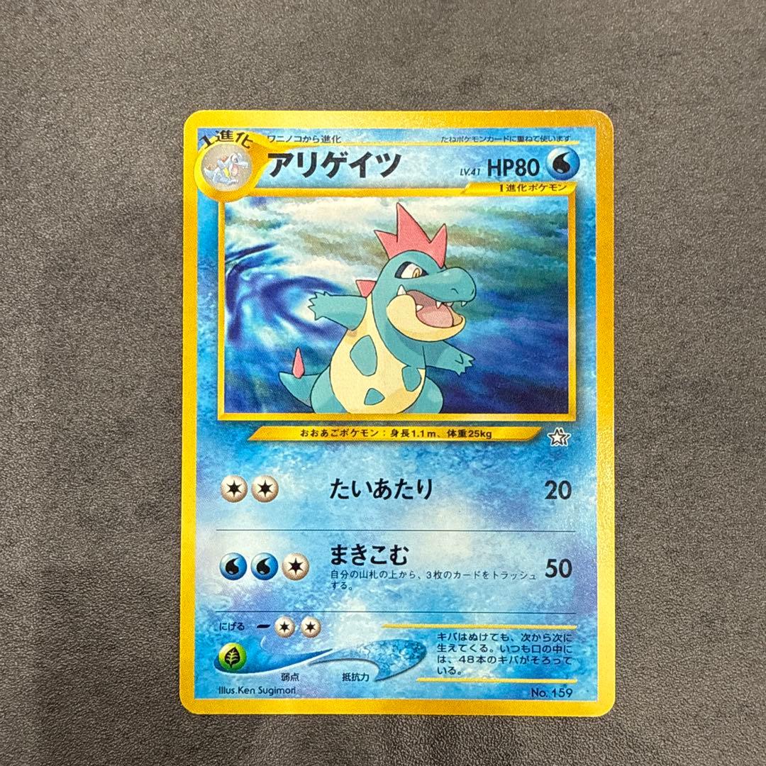ポケモンカード ワニノコ アリゲイツ オーダイル
