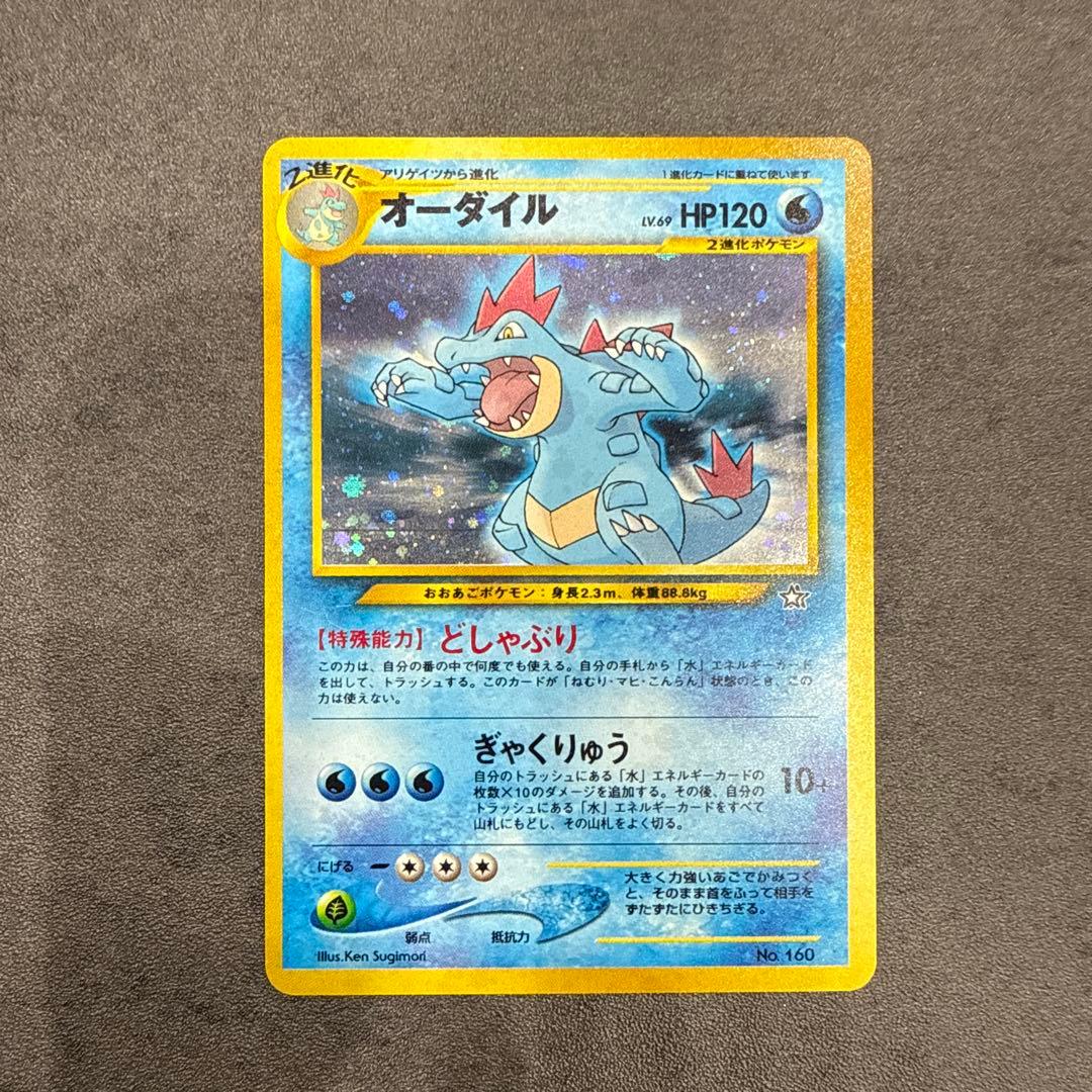 ポケモンカード ワニノコ アリゲイツ オーダイル