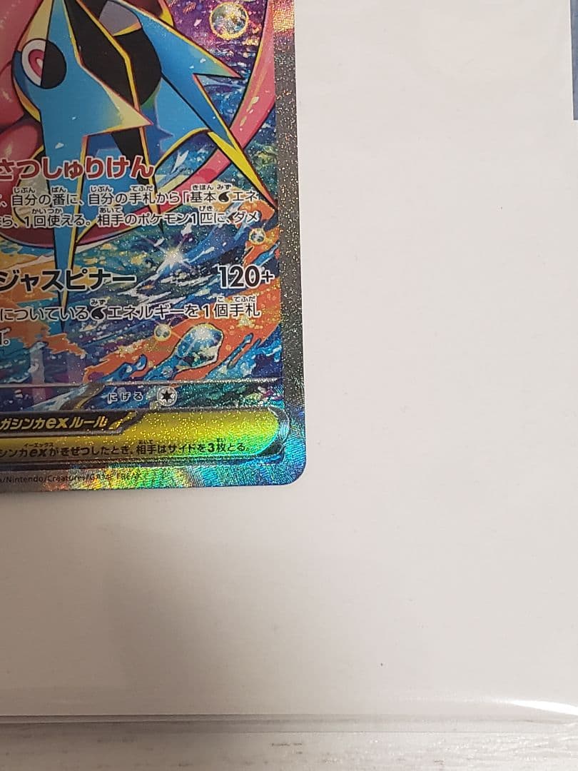 メガゲッコウガex SAR ポケモンカード ポケカ