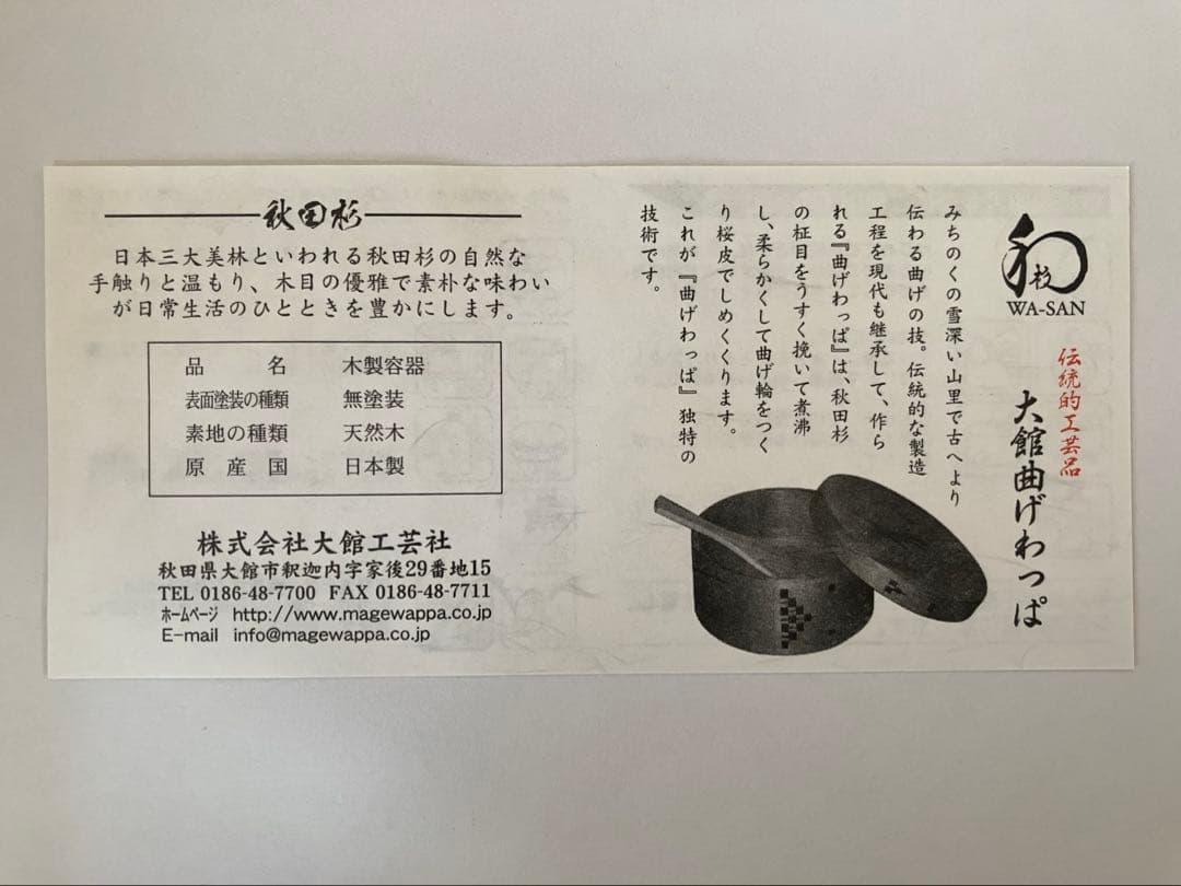 曲げわっぱ 大館工芸社のおひつ隅丸（七寸木地仕上）