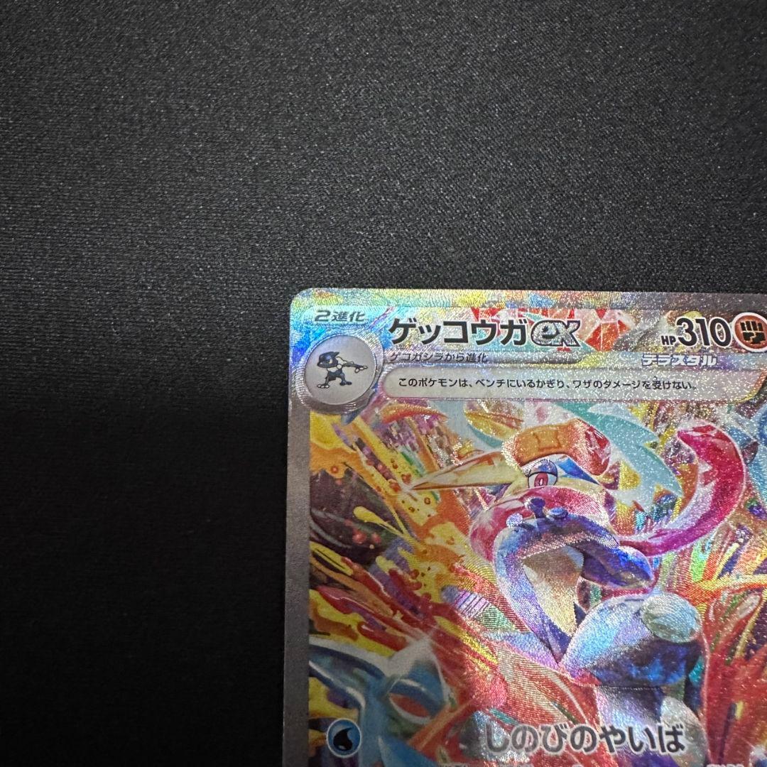 【美品、センタリング良好】ゲッコウガex sar クリムゾンヘイズ sv5a