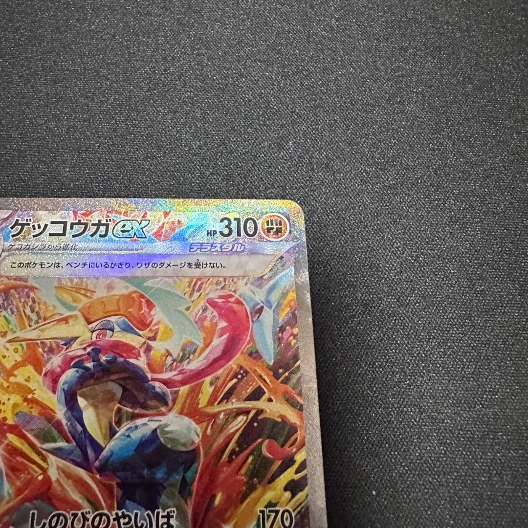 【美品、センタリング良好】ゲッコウガex sar クリムゾンヘイズ sv5a