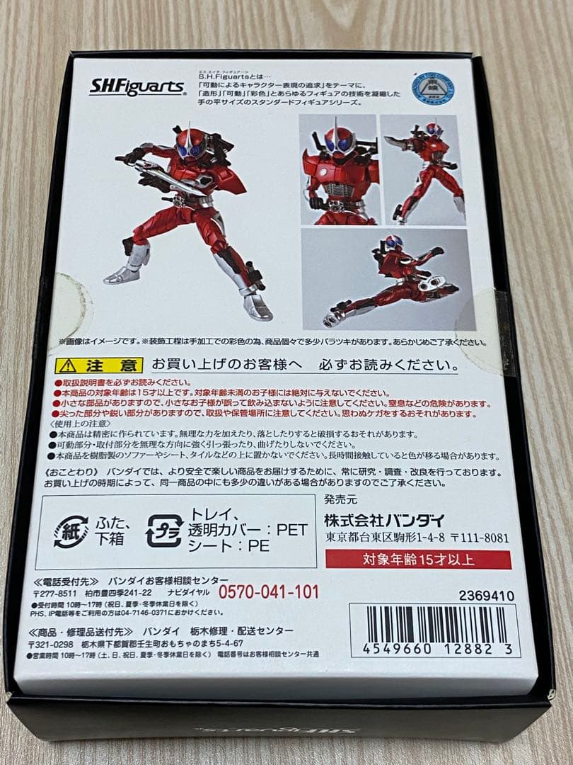 S.H.Figuarts（真骨彫製法） 仮面ライダーアクセル