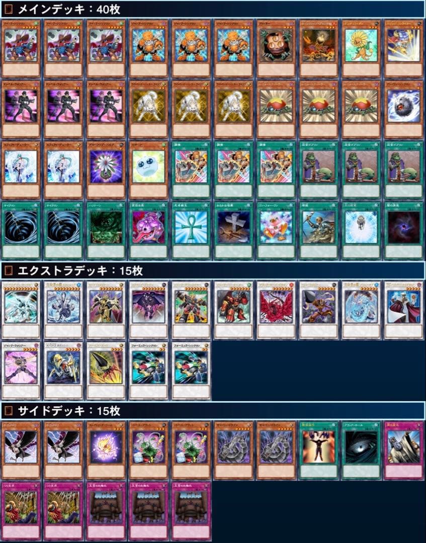遊戯王OCG 1103 クイックジャンドデッキ　サイドエクストラ　調整パーツ付