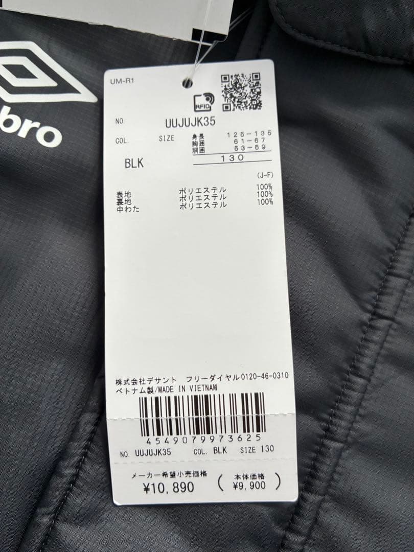 Umbro アンブロ　サッカー ベンチコート 黒　サイズ130