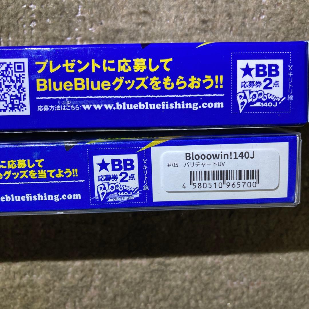 ブルーブルー　ブローウィン140J 応募券付き池上ダイヤモンドバリチャートUV