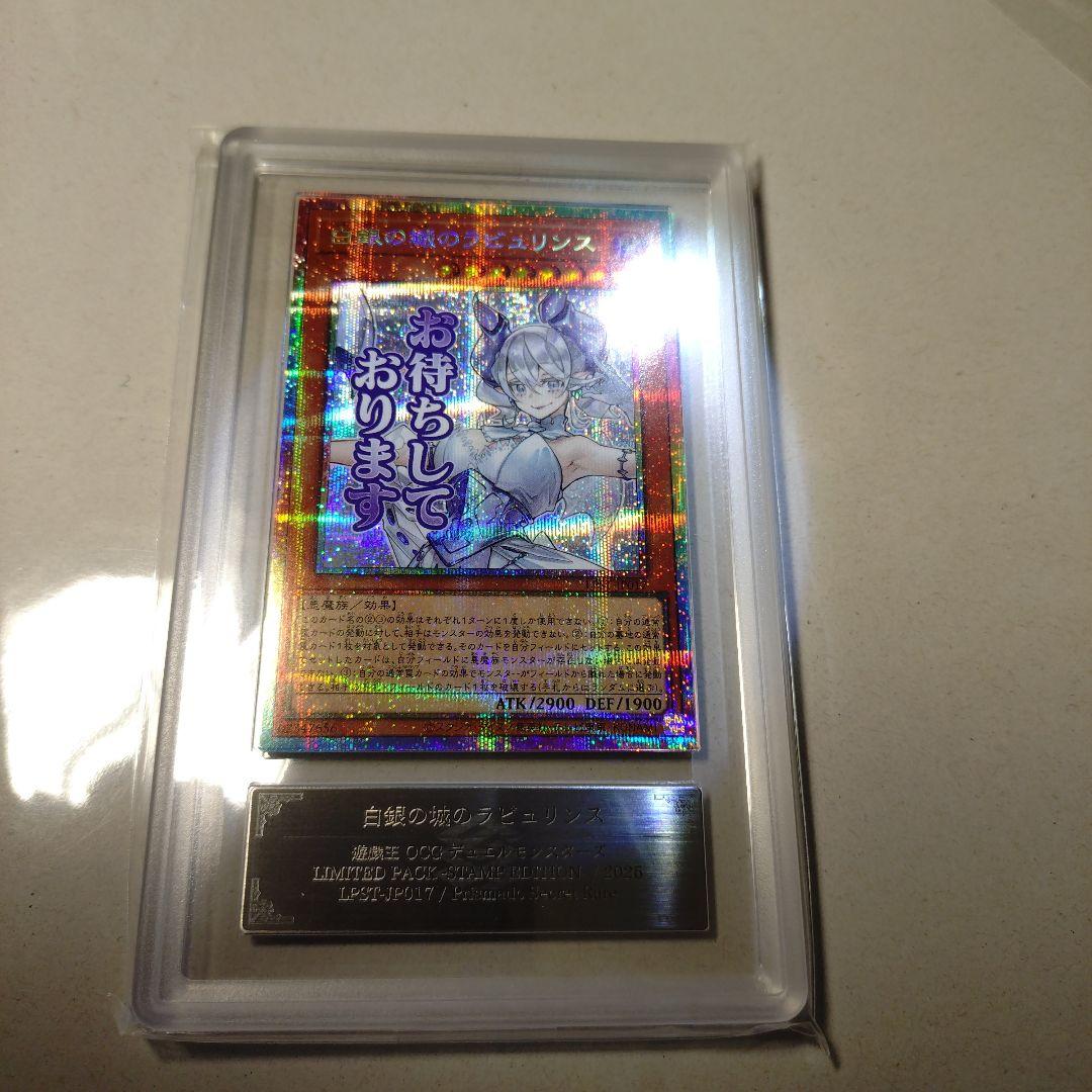 遊戯王 白銀の城のラビュリンス プリズマ ARS 10＋ PSA10 以上 美品