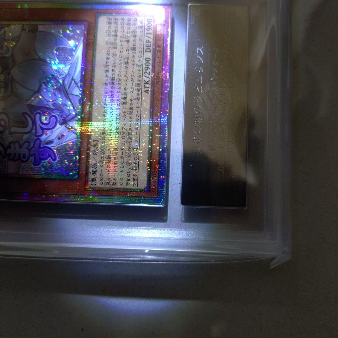 遊戯王 白銀の城のラビュリンス プリズマ ARS 10＋ PSA10 以上 美品