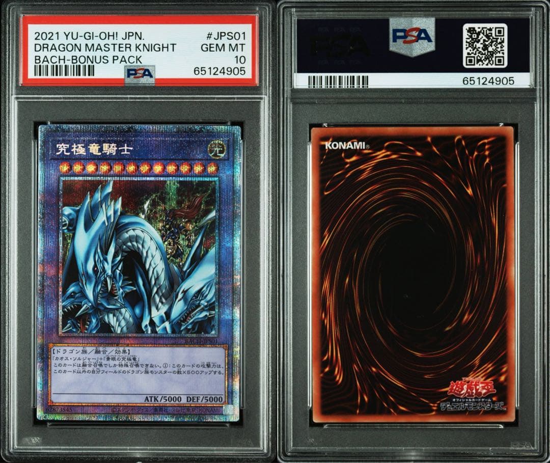 T*す様 究極竜騎士 プリズマ PSA10（BACH-JPS01）