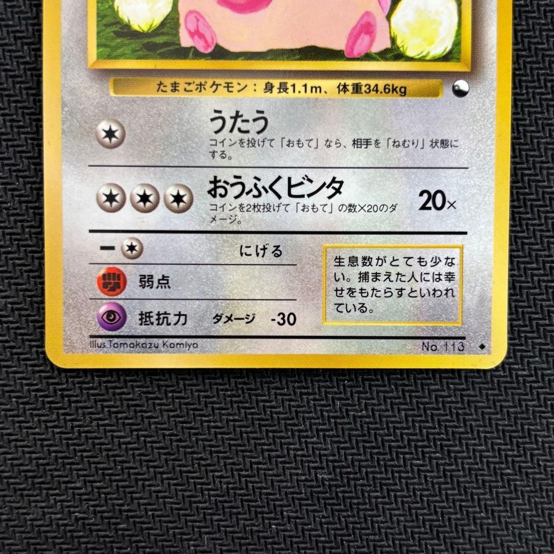 ポケモンカード　ラッキー　旧裏　拡張シート　青版