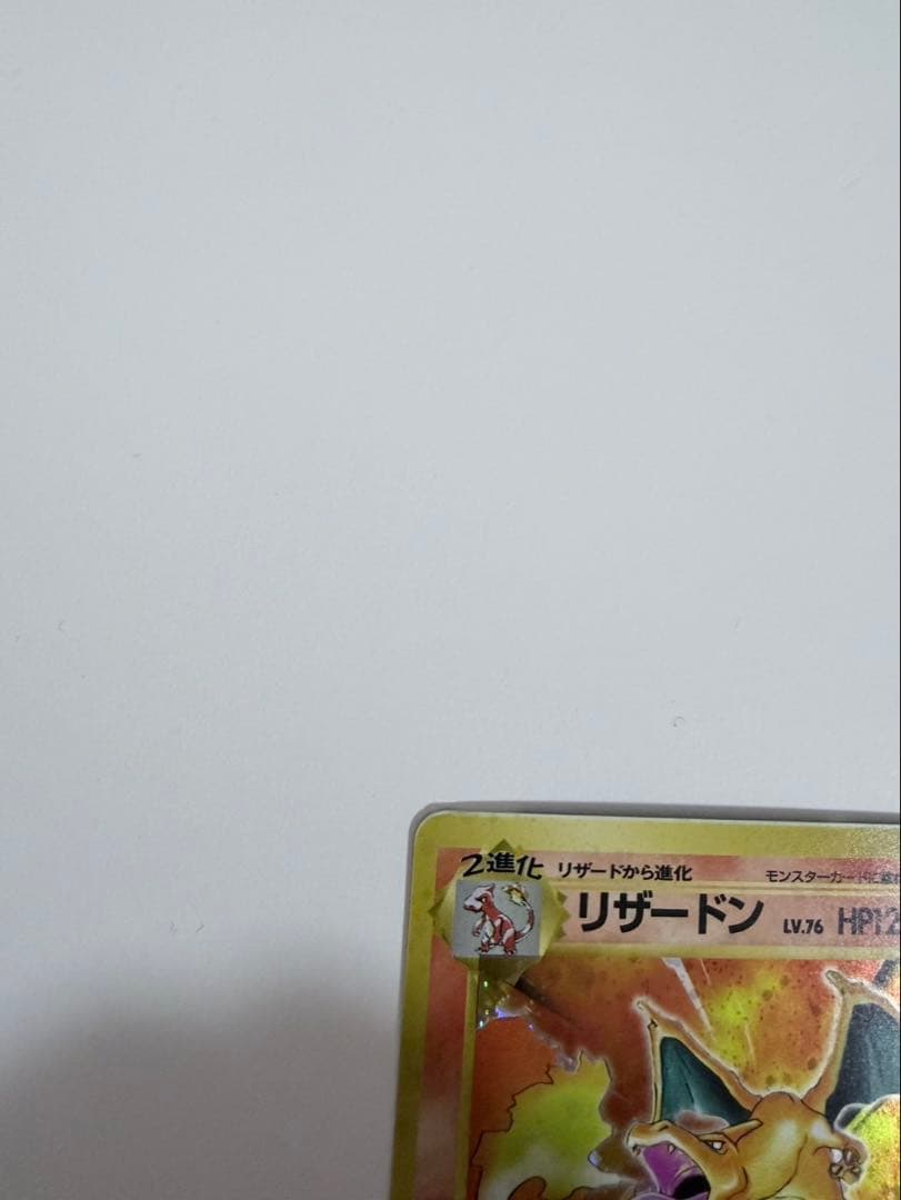 かえんリザードン 第1弾拡張パック 旧裏