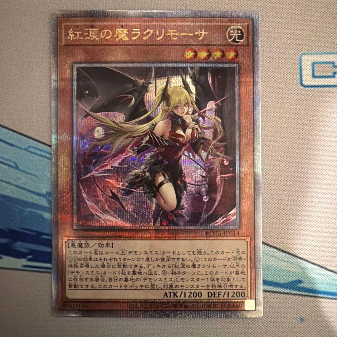 遊戯王　魔を刻むデモンスミス、紅涙の魔ラクリモーサ　25th