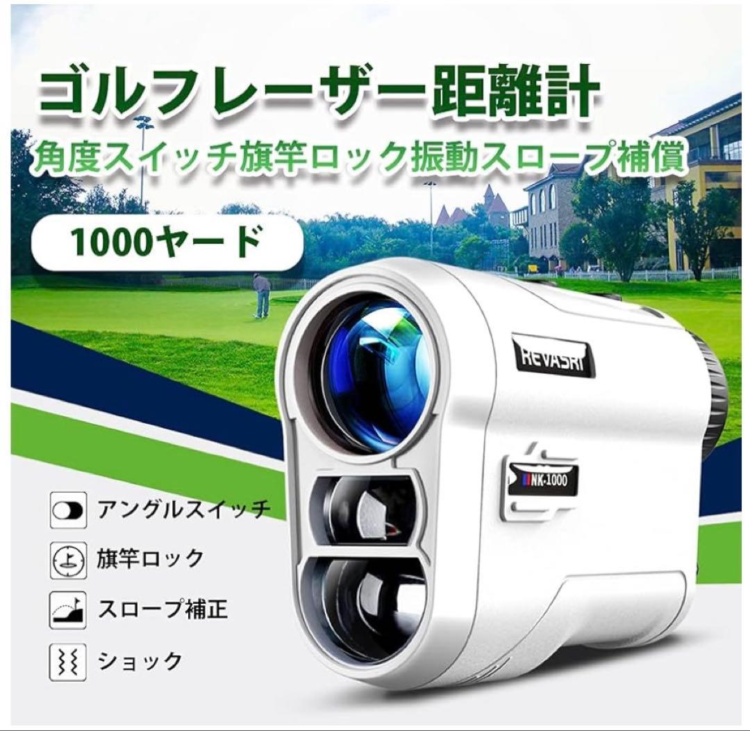REVASRI ゴルフ用レーザー距離計 INK-1000