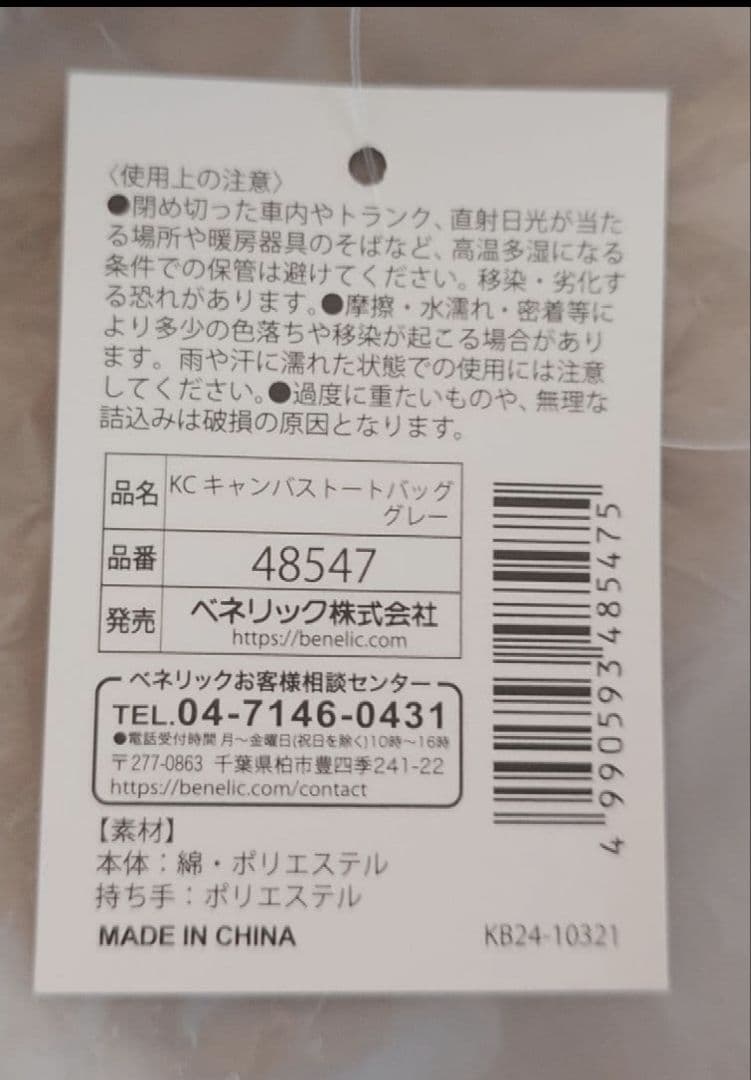 カービィカフェ　キャンバストートバッグ