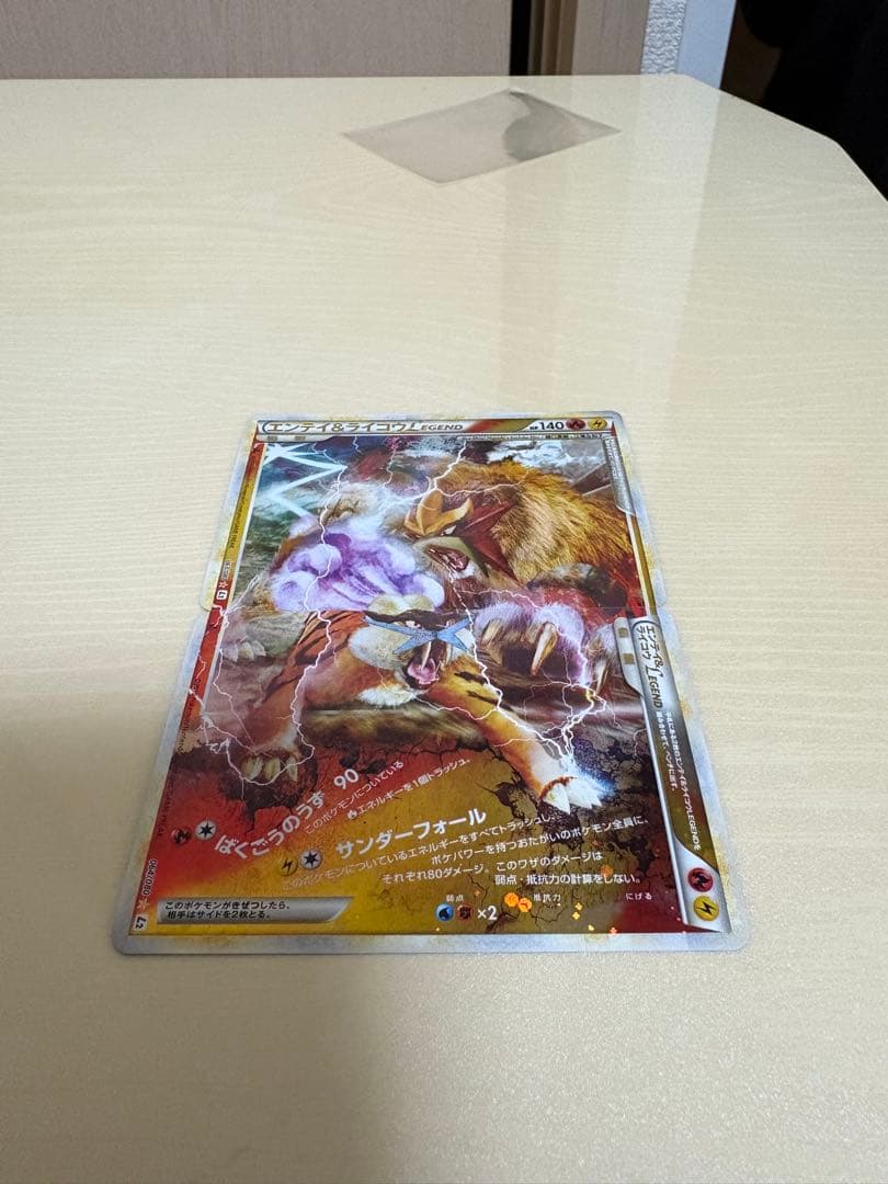 エンテイ＆ライコウ LEGEND ポケモンカード