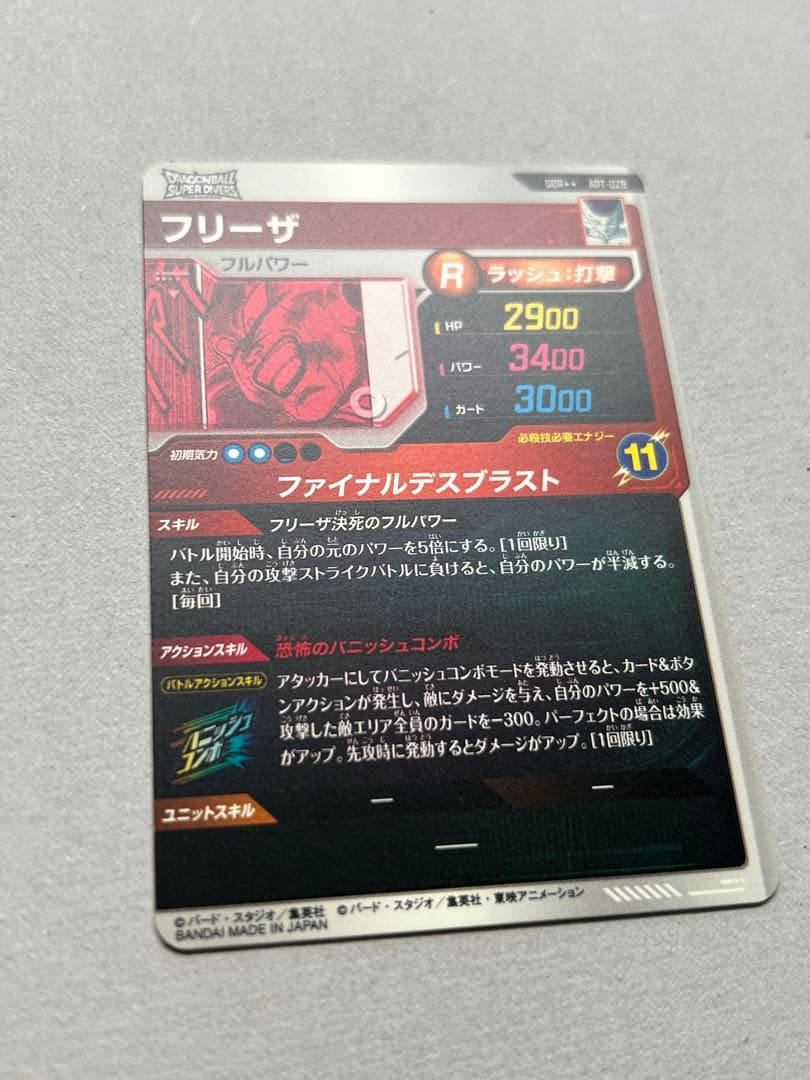 ドラゴンボールダイバーズ　アドバンスパック　APT-028 フリーザ