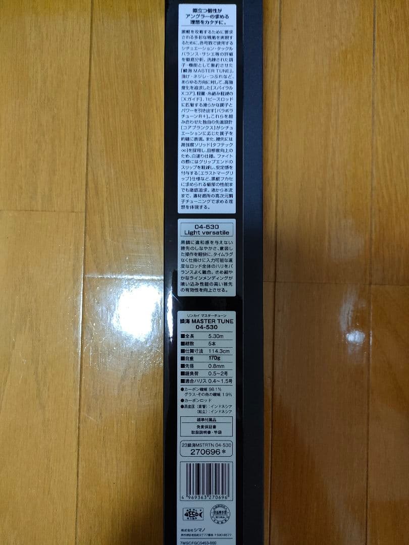 23鱗海マスターチューン 04-530 美品