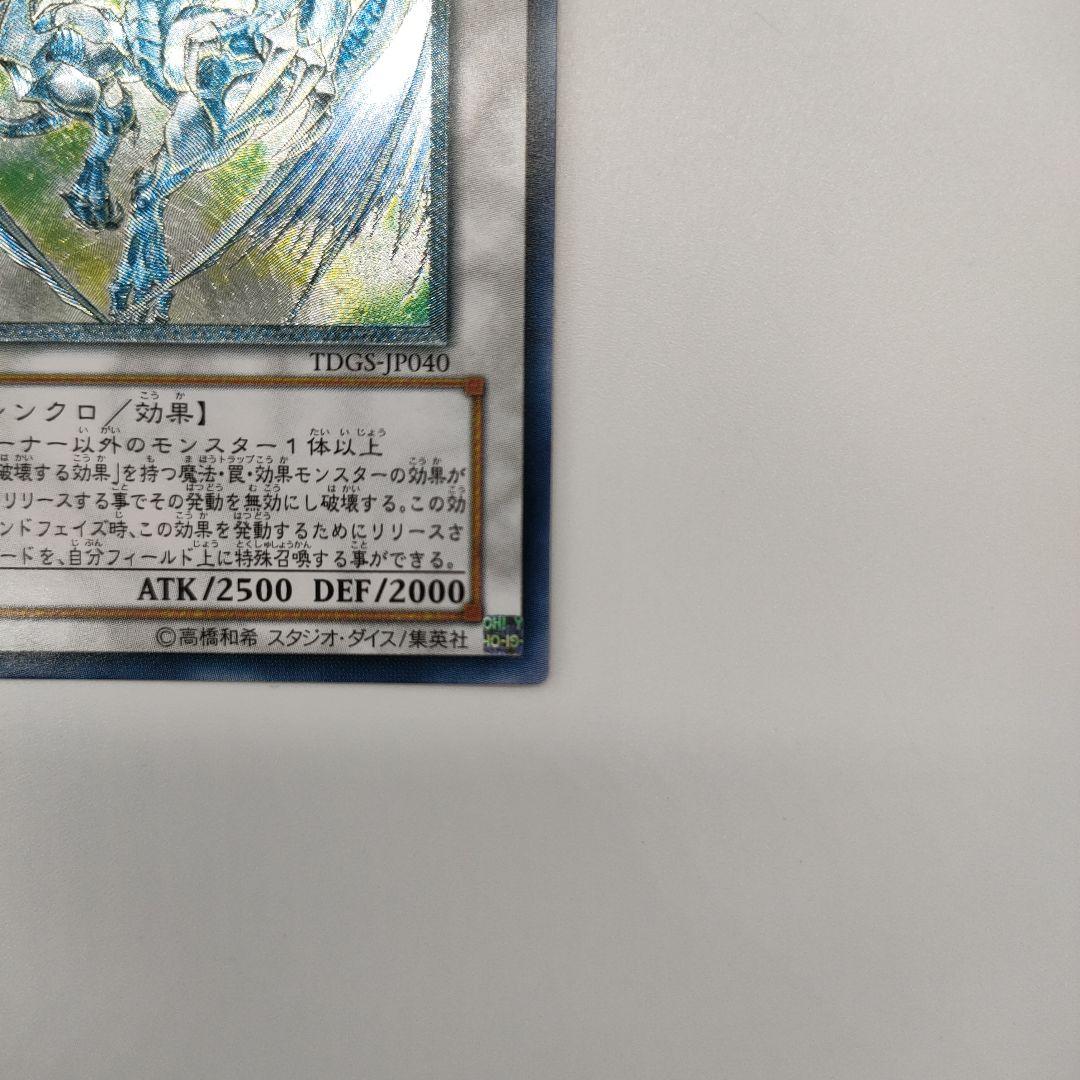 【準美品】スターダスト・ドラゴン TDGS-JP040　レリーフ