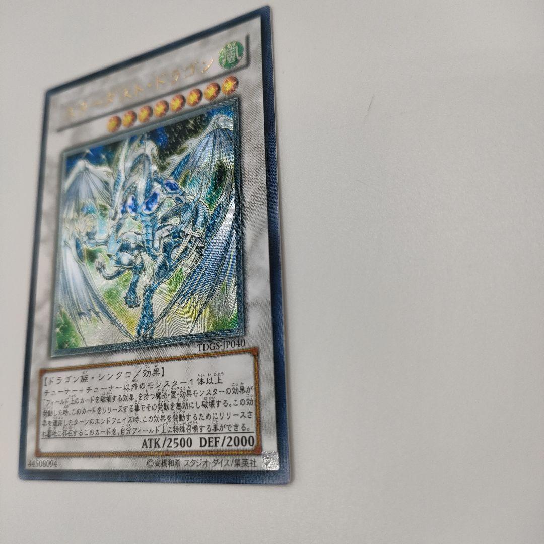 【準美品】スターダスト・ドラゴン TDGS-JP040　レリーフ